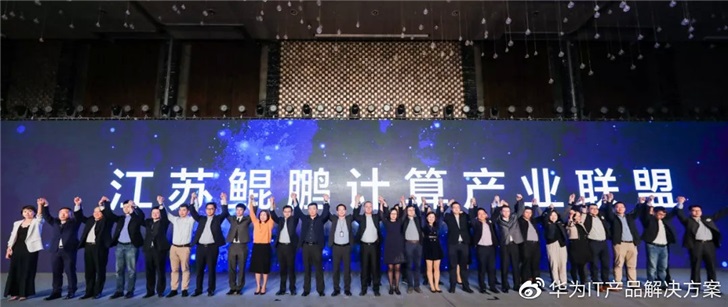 華為與四十多家企業(yè)成立江蘇鯤鵬計算產(chǎn)業(yè)聯(lián)盟