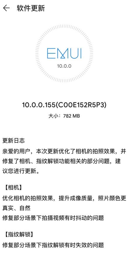 華為Mate30 Pro推送EMUI10.155更新：相機優化/修復指紋解鎖問題