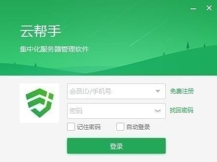 云幫手下載|云幫手(服務(wù)器運維管理工具) v2.0.7.11官方版 