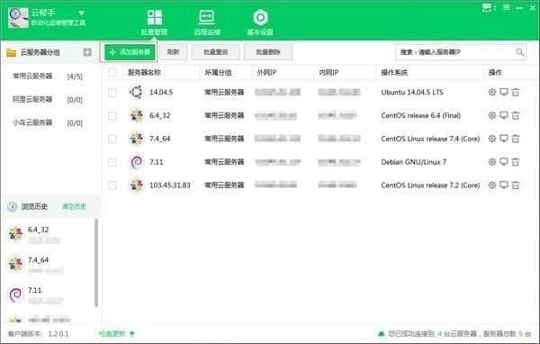 云幫手下載|云幫手(服務(wù)器運維管理工具) v2.0.7.11官方版 