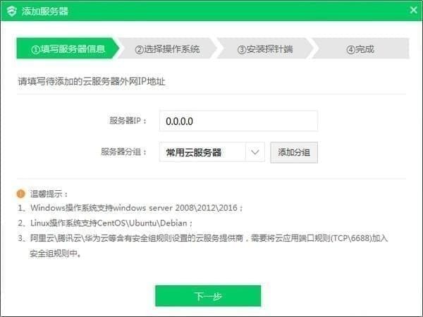 云幫手下載|云幫手(服務(wù)器運維管理工具) v2.0.7.11官方版 