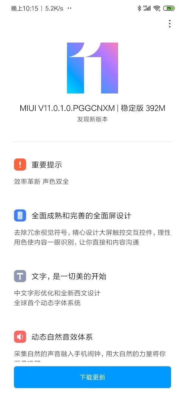 Redmi Note 8 Pro推送MIUI 11穩定版更新
