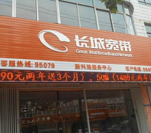 長城寬帶發(fā)布退網(wǎng)通知：無力承擔(dān)1000M速率改造費(fèi)用