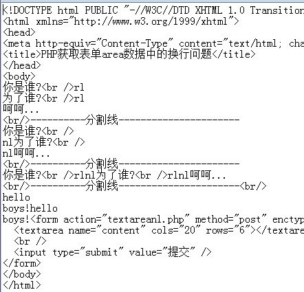 PHP獲取表單textarea數(shù)據(jù)中的換行問題