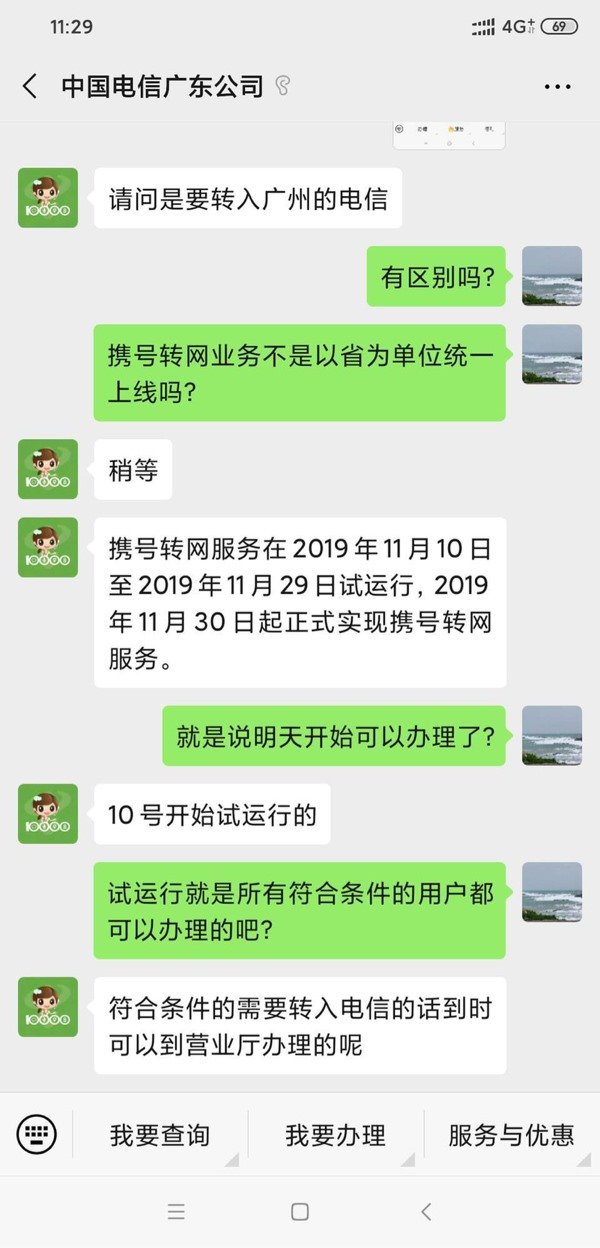 廣東攜號轉網11月10號開始測試，月底正式施行