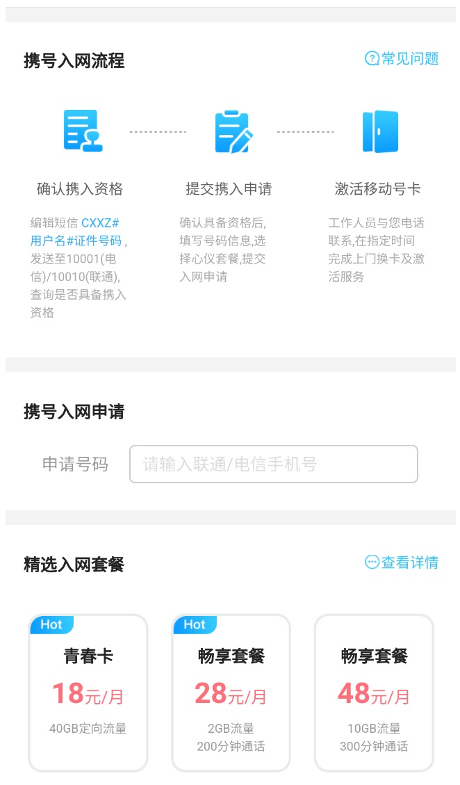 一文詳解運營商“攜號轉網”申請流程及問題
