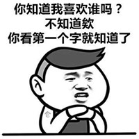 撩妹套路表情包2020最新 撩不到你算我輸