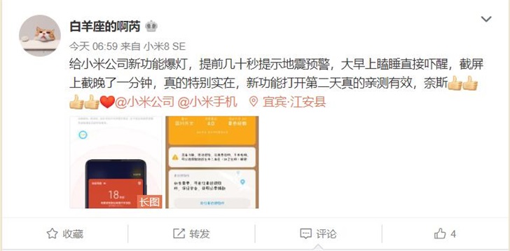 小米MIUI 11地震預警“立功”，網友提前幾十秒收到預警