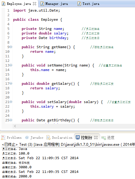 Java經理與員工的差異實現方法