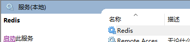 Win10下 Redis啟動 錯誤1067導(dǎo)致進程意外終止的解決方法