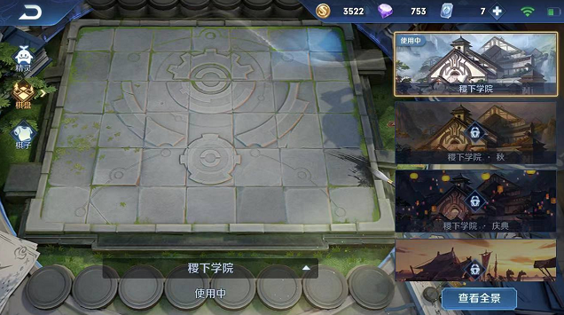 王者模擬戰棋盤皮膚怎么更換 棋盤皮膚更換方法