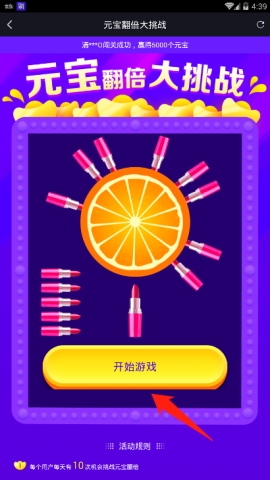 刷寶里的元寶怎么翻倍 刷寶短視頻元寶翻倍挑戰(zhàn)在哪玩