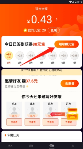 刷寶短視頻怎么簽到 刷寶在哪簽到得元寶