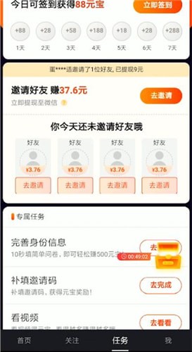 刷寶如何填寫邀請碼 刷寶短視頻邀請碼在哪填