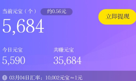 刷寶元寶兌換比例 刷寶短視頻提現(xiàn)多久到賬