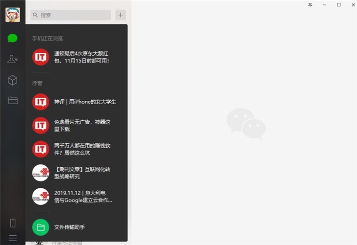 微信Windows版更新，可同步手機瀏覽及懸浮窗內容