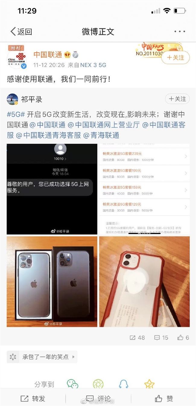 博主用iPhone辦理聯(lián)通5G套餐稱上網(wǎng)快 網(wǎng)友：這是什么神操作