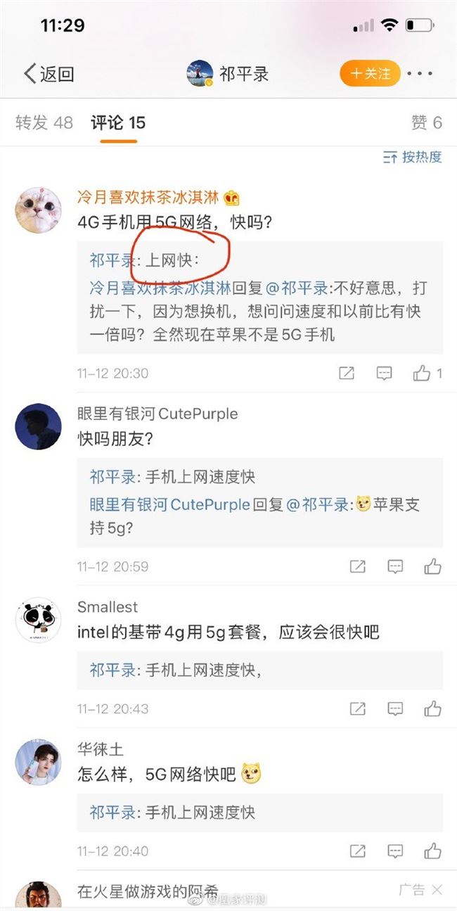 博主用iPhone辦理聯(lián)通5G套餐稱上網(wǎng)快 網(wǎng)友：這是什么神操作