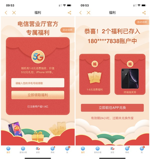 中國電信營業(yè)廳用戶專屬福利必得1-5元話費 抽獎券 秒到賬