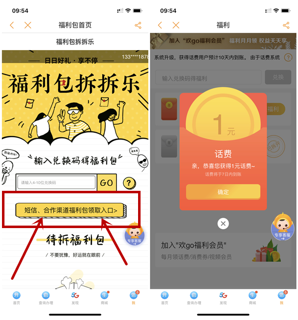 中國電信營業(yè)廳用戶專屬福利必得1-5元話費 抽獎券 秒到賬