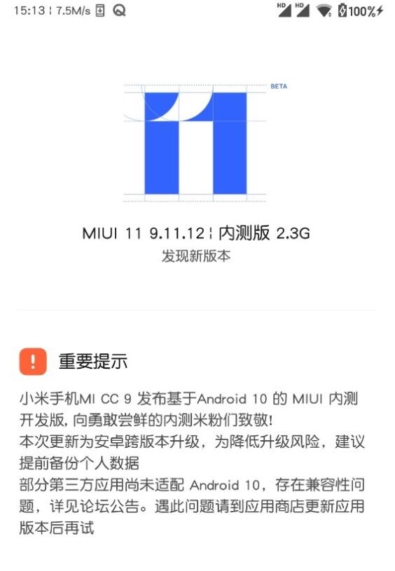 小米CC9推送Android 10內(nèi)測版更新