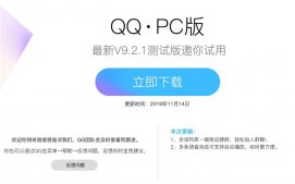 騰訊QQ PC版9.2.1內(nèi)測版更新：一鍵拖動(dòng)建群，多條語音消息自動(dòng)播放