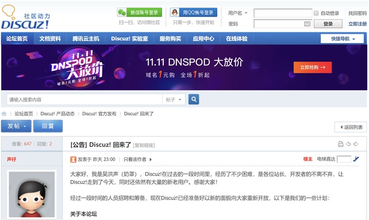 經(jīng)典論壇系統(tǒng)程序 Discuz! 回歸，全新Discuz!Q 版本研發(fā)中