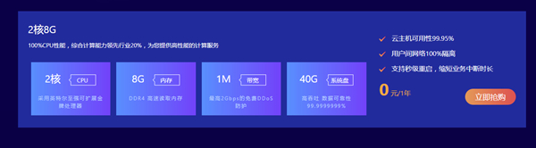 京東云新用戶0元搶1年2核8G1M云服務器 需實名 10點開搶