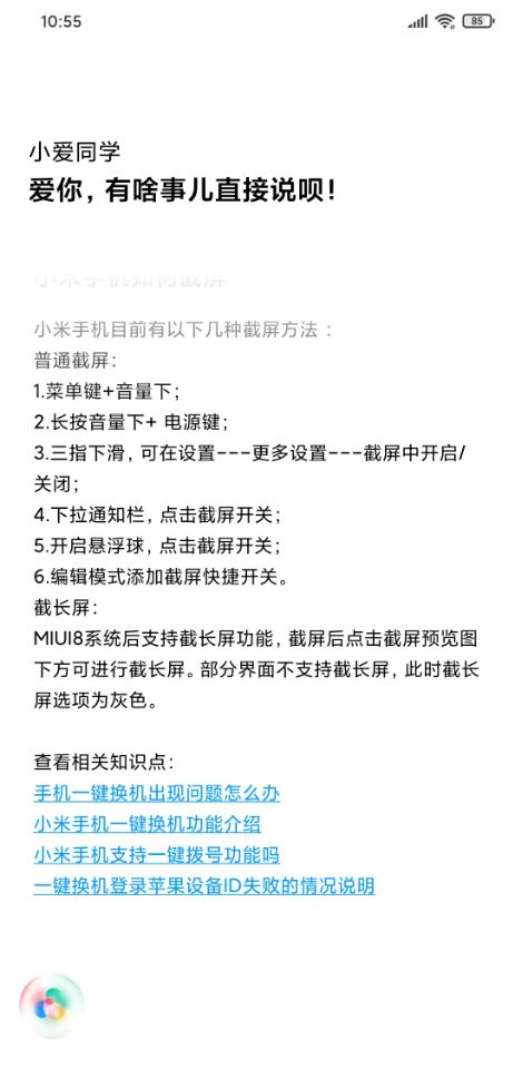 小米小愛同學(xué)3.0如何升級？動動嘴就行了
