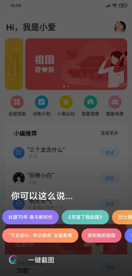 小米小愛同學(xué)3.0如何升級？動動嘴就行了