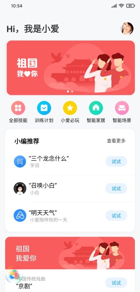小米小愛同學(xué)3.0如何升級？動動嘴就行了