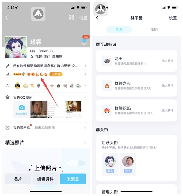IOS手機QQ 8.2.0 新增等級圖標 新增群標識/好友標識