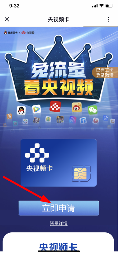 央視頻卡怎么申請 央視頻卡申請入口
