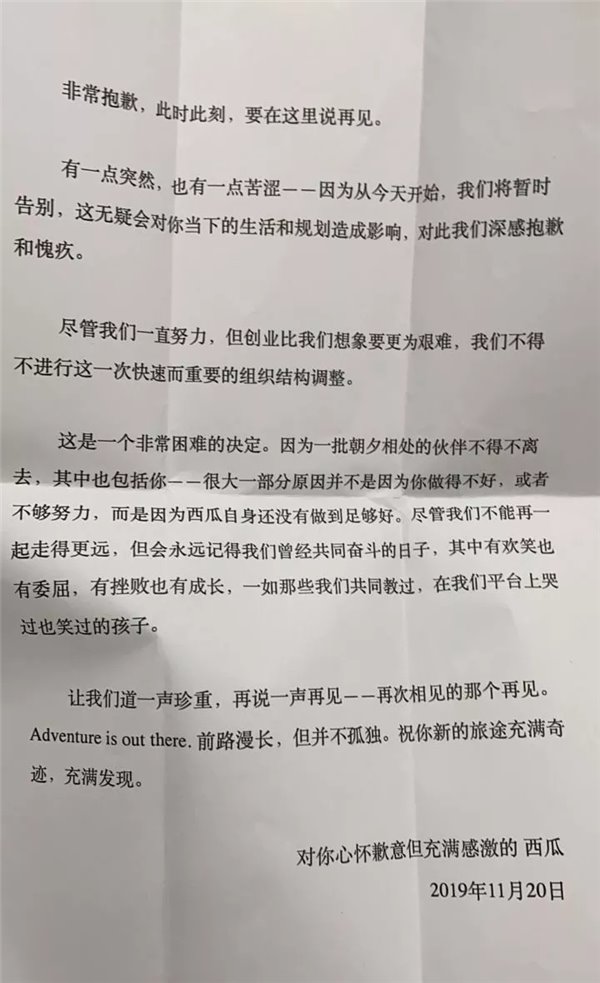少兒編程教育西瓜創(chuàng)客證實(shí)大規(guī)模裁員，稱“沒(méi)有一半那么多”