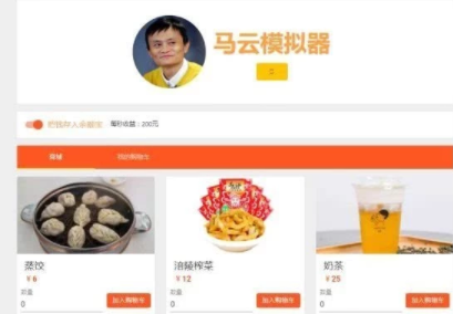 馬云模擬器是什么 馬云模擬器怎么玩