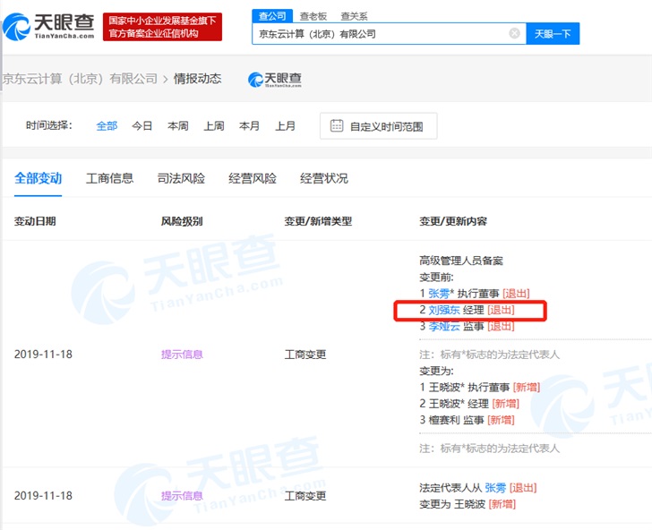劉強東卸任京東云計算經(jīng)理，助理張雱卸任執(zhí)行董事