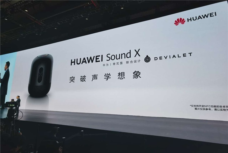 華為Sound X正式亮相：重7斤，搭載帝瓦雷60W雙低音炮