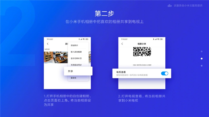 小米電視5共享相冊功能已上線，基于小米云服務