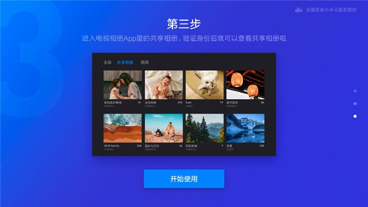 小米電視5共享相冊功能已上線，基于小米云服務