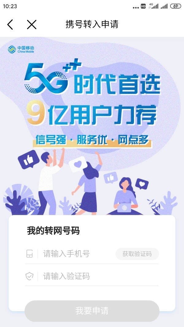 中國移動app怎么辦理攜號轉網 中國移動app攜號轉網流程