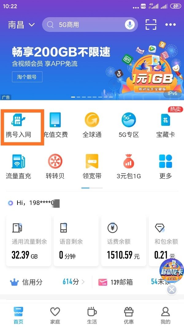 中國移動app怎么辦理攜號轉網 中國移動app攜號轉網流程