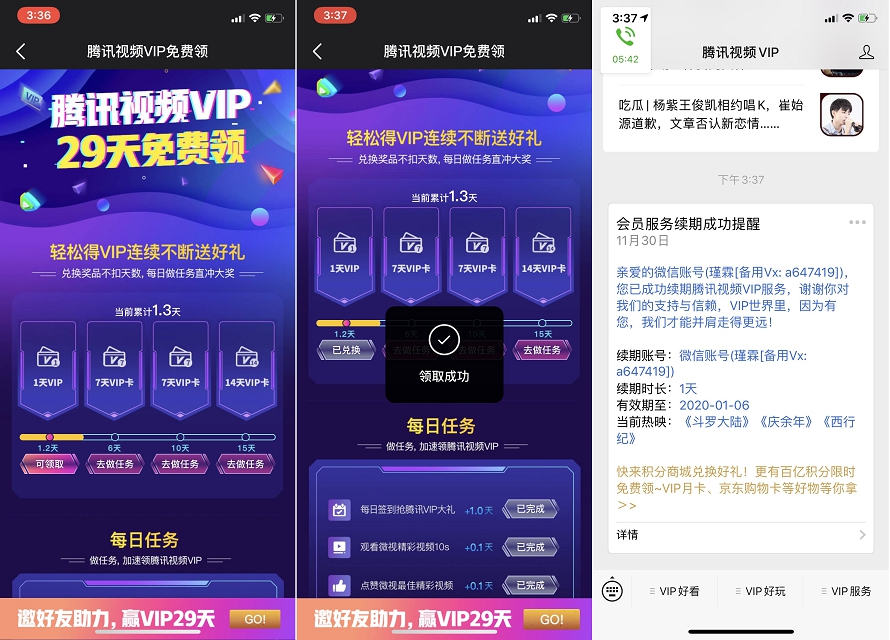 簡單完成微視任務 領取騰訊視頻VIP高達29天