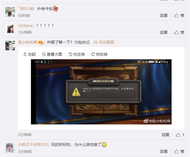 《爐石傳說》服務器宕機，玩家要求“10卡包失憶”