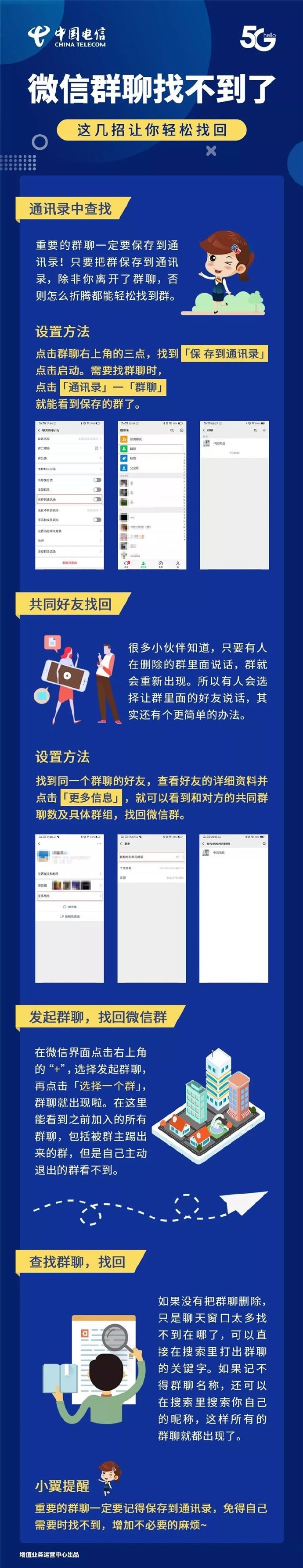 誤刪微信群聊不要慌，教你幾招輕松找回