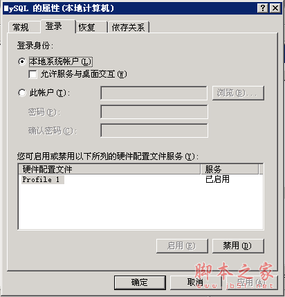 Win2003服務器安裝及設置教程 MySQL安全設置圖文教程