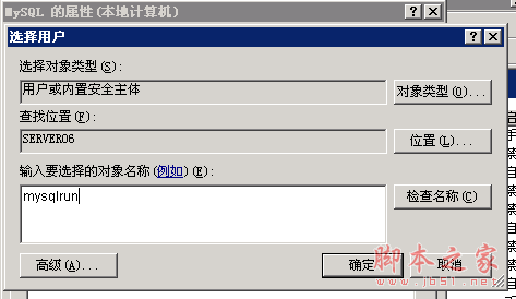 Win2003服務器安裝及設置教程 MySQL安全設置圖文教程