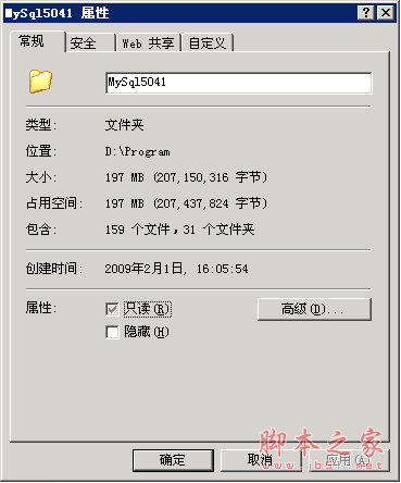 Win2003服務器安裝及設置教程 MySQL安全設置圖文教程