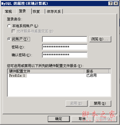Win2003服務器安裝及設置教程 MySQL安全設置圖文教程