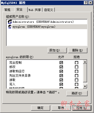 Win2003服務器安裝及設置教程 MySQL安全設置圖文教程