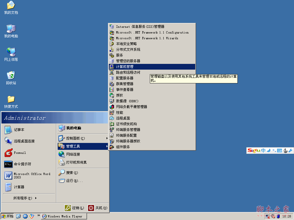 Win2003服務器安裝及設置教程 MySQL安全設置圖文教程